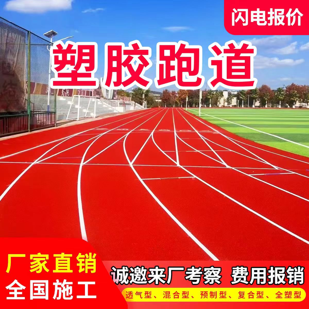 贵港市铸铁沟盖板透气型塑胶跑道 - 厂家
