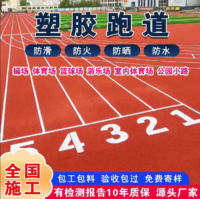 贵港市井盖塑胶跑道 - 一站式服务