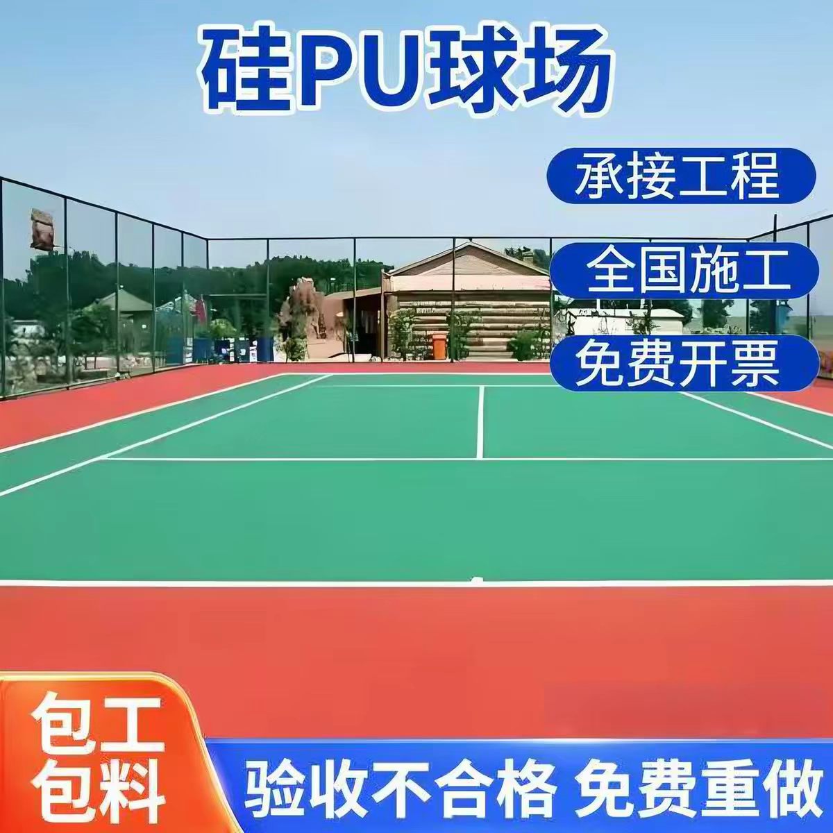 贵港市塑胶跑道球场硅PU - 推荐