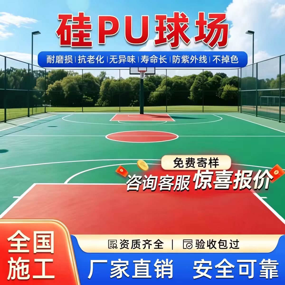 贵港市铸铁井盖硅PU篮球场 - 一站式服务